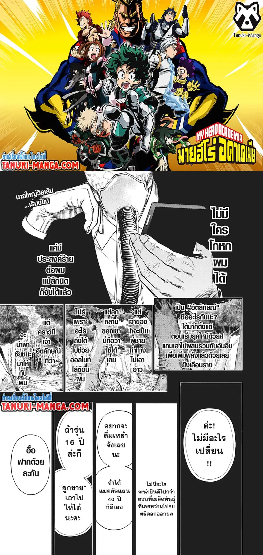 Boku no Hero Academia ตอนที่ 343 หน้า 1