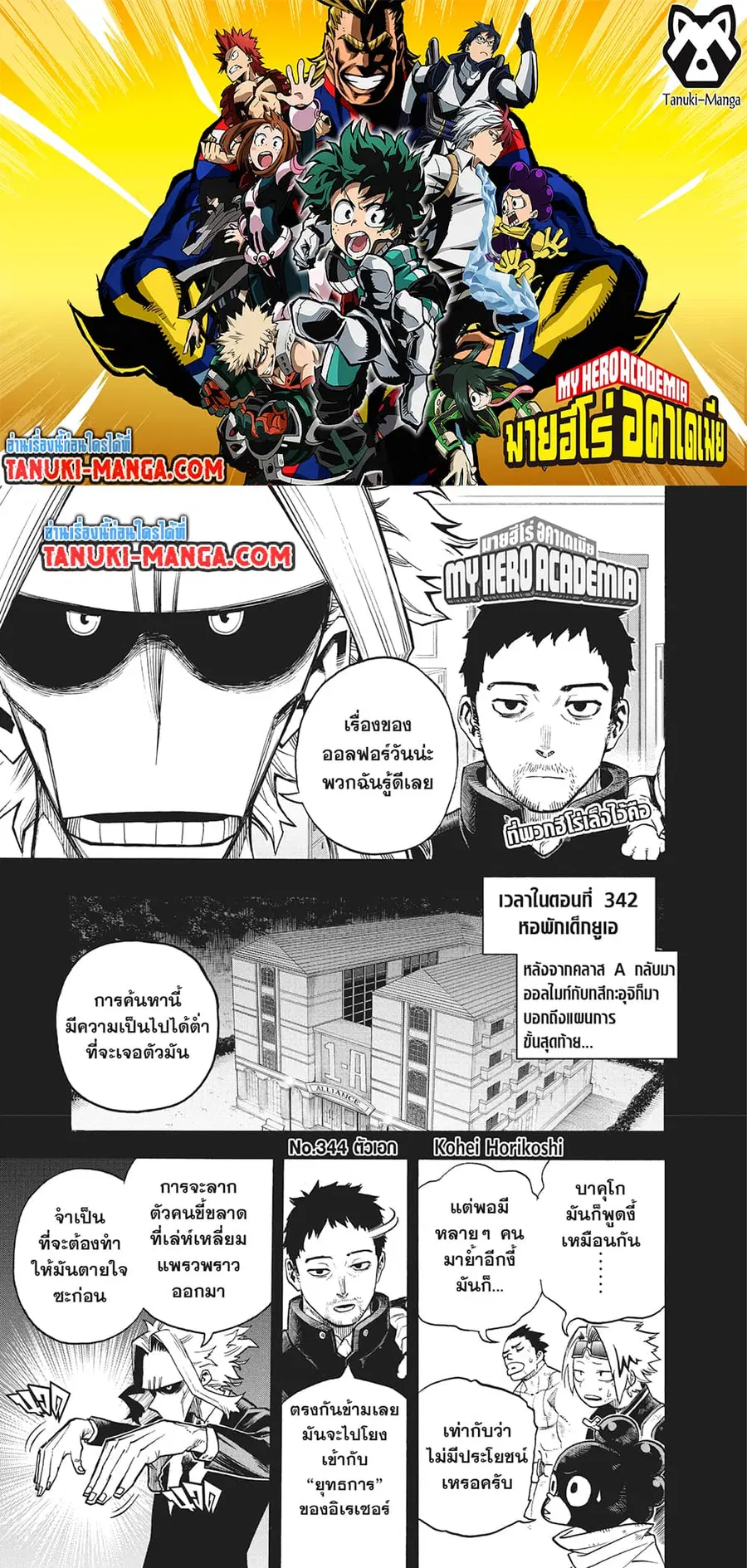 Boku no Hero Academia ตอนที่ 344 หน้า 1