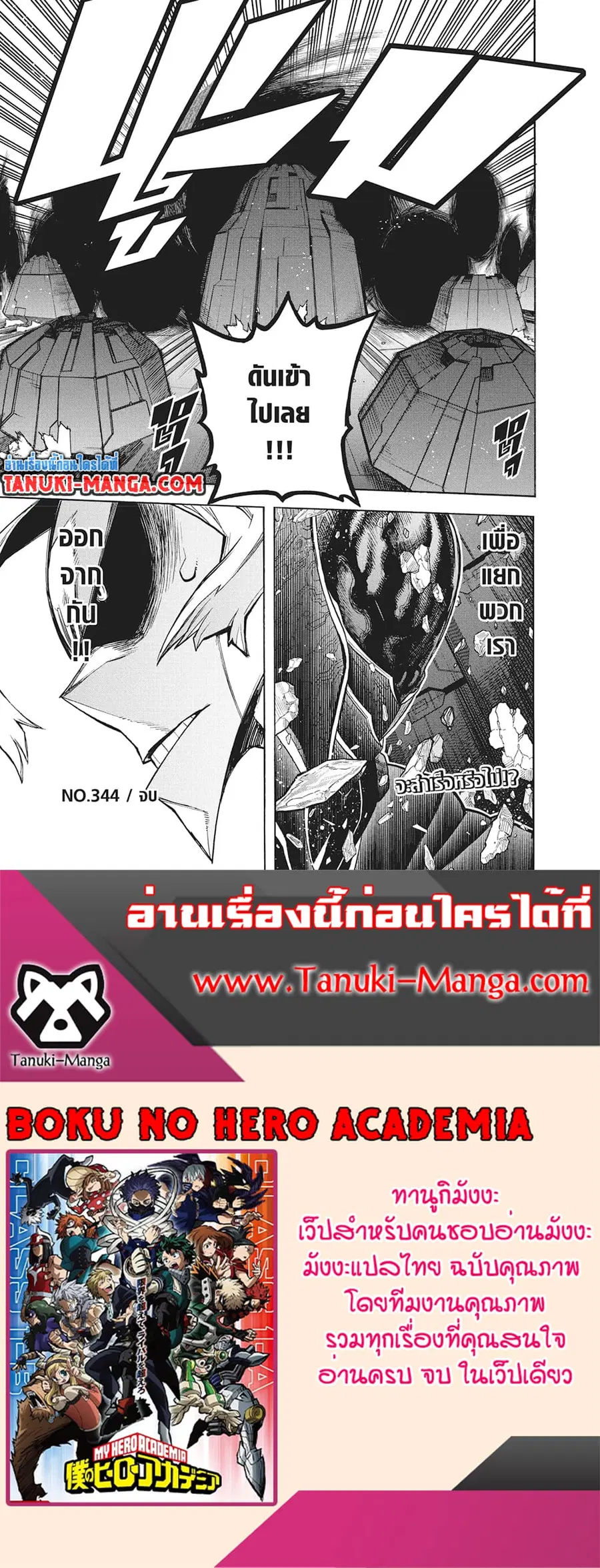 Boku no Hero Academia ตอนที่ 344 หน้า 2