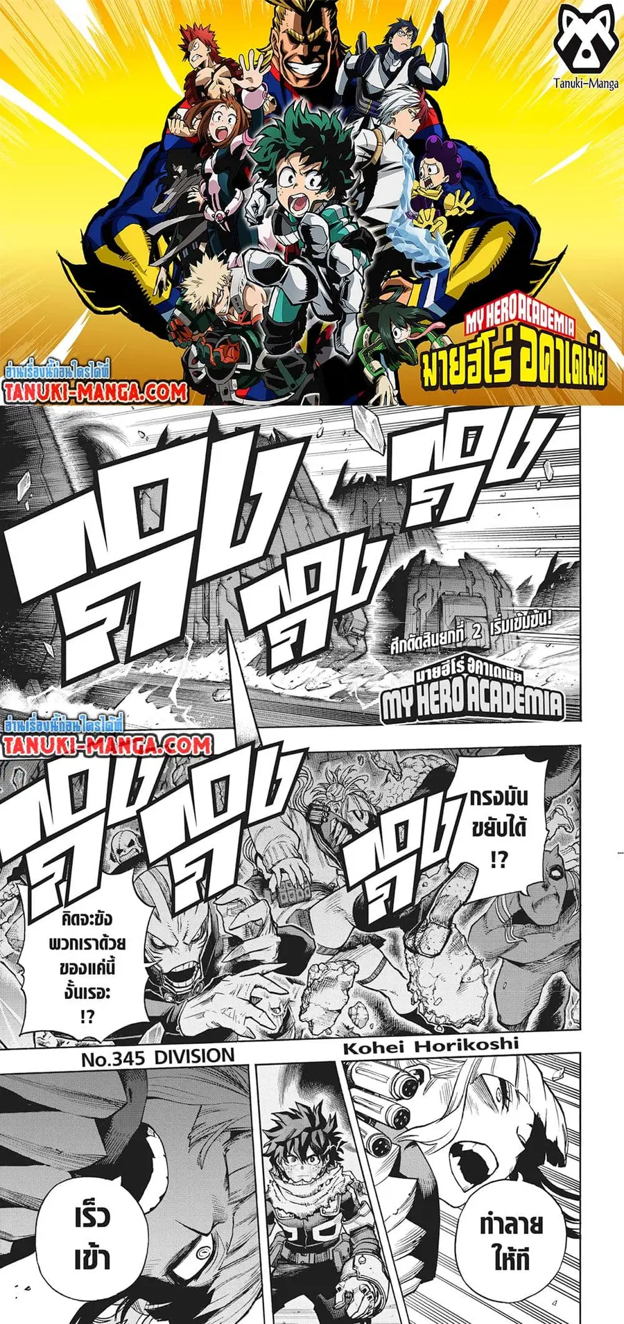 Boku no Hero Academia ตอนที่ 345 หน้า 1