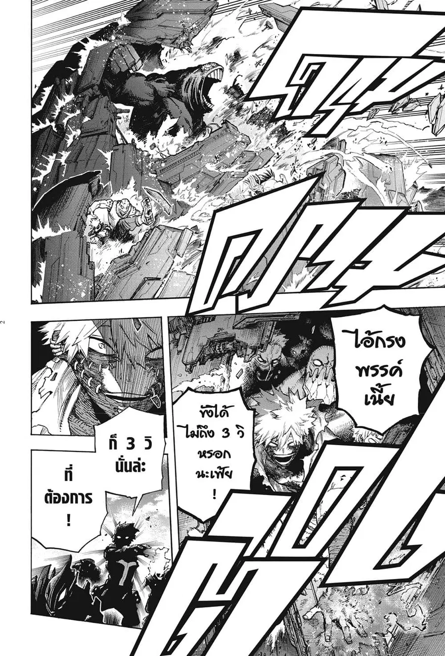 Boku no Hero Academia ตอนที่ 345 หน้า 2