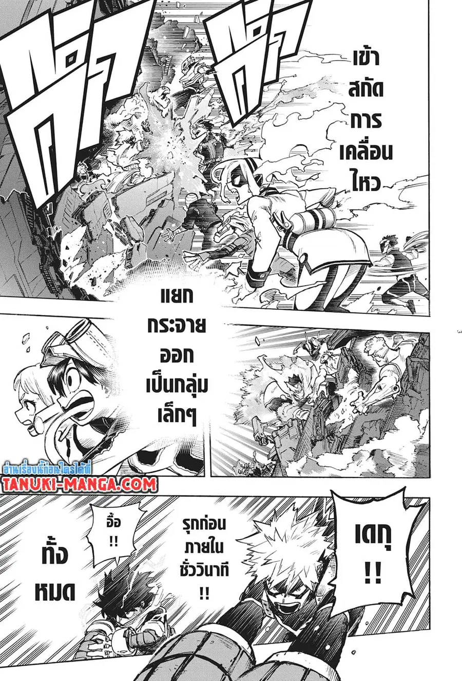 Boku no Hero Academia ตอนที่ 345 หน้า 3
