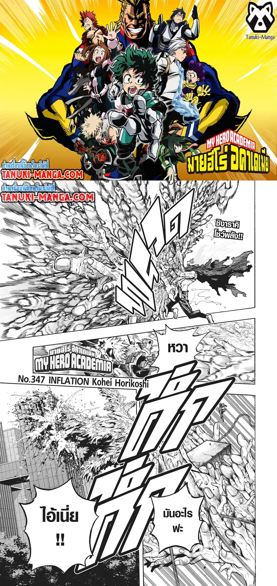 Boku no Hero Academia ตอนที่ 347 หน้า 1