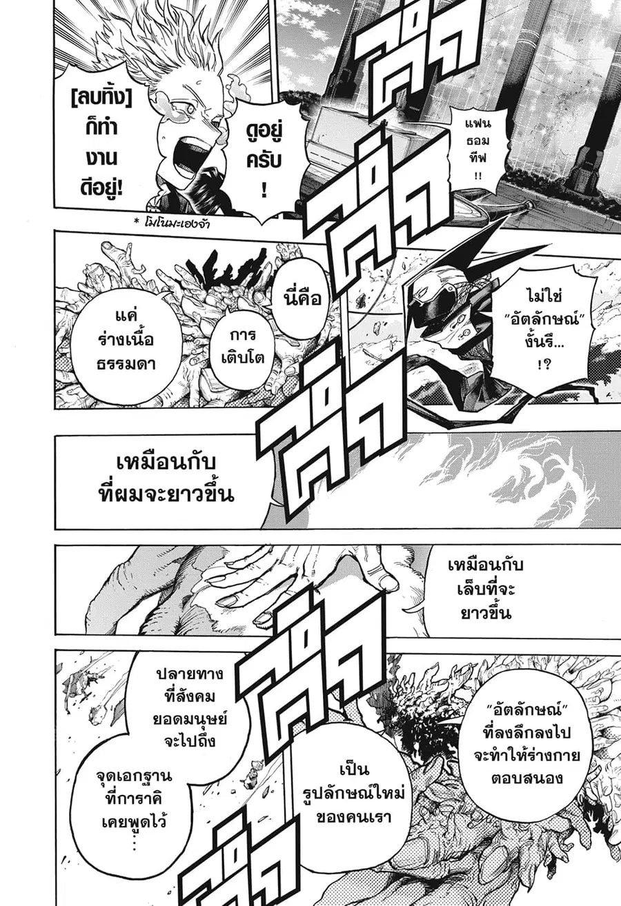 Boku no Hero Academia ตอนที่ 347 หน้า 2