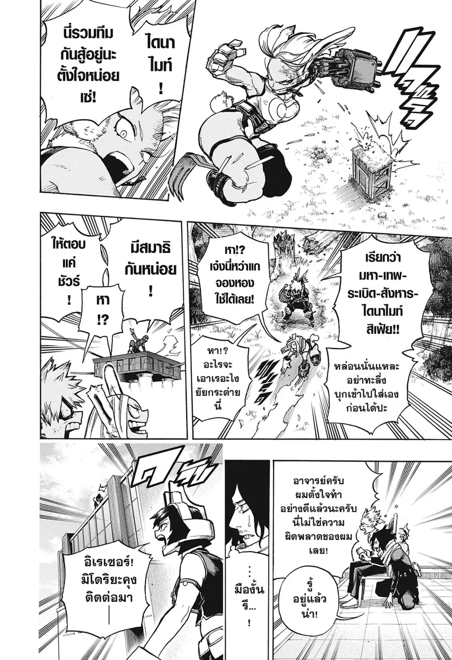 Boku no Hero Academia ตอนที่ 347 หน้า 3