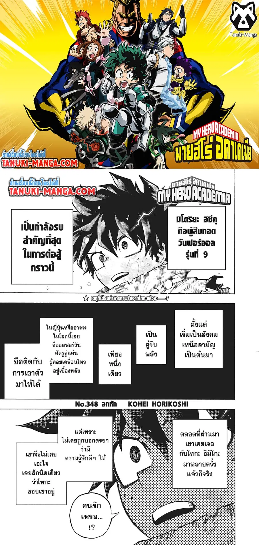 Boku no Hero Academia ตอนที่ 348 หน้า 1