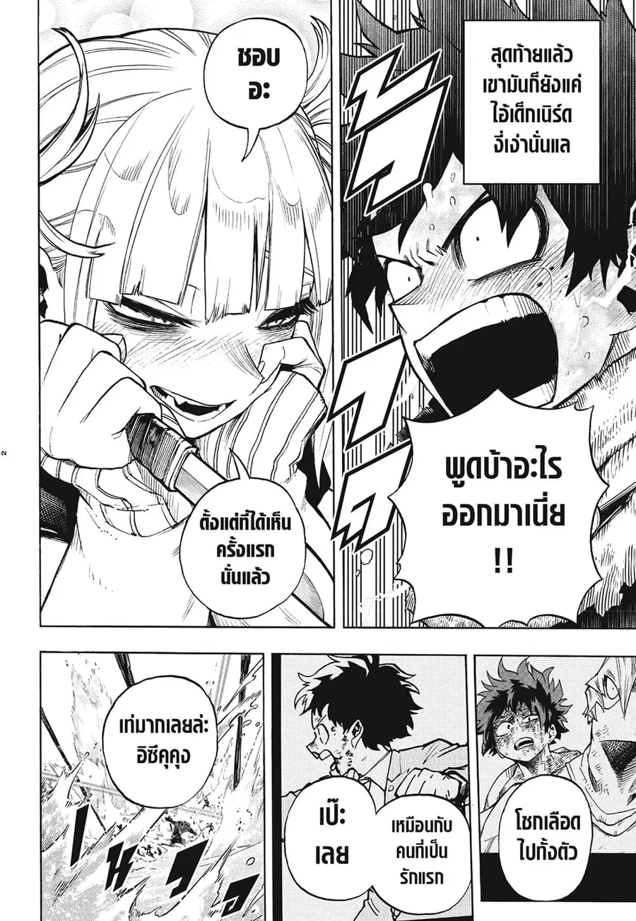 Boku no Hero Academia ตอนที่ 348 หน้า 2