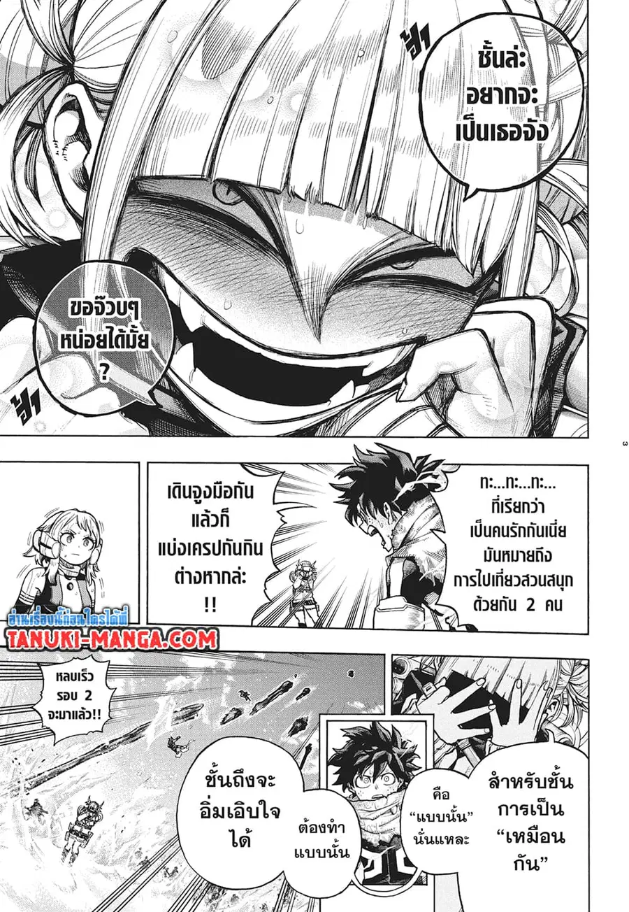 Boku no Hero Academia ตอนที่ 348 หน้า 3