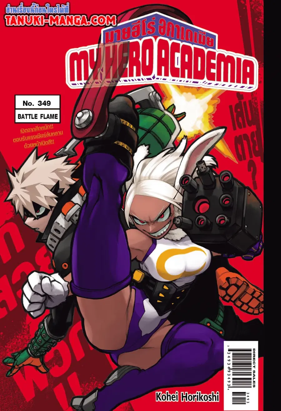 Boku no Hero Academia ตอนที่ 349 หน้า 1