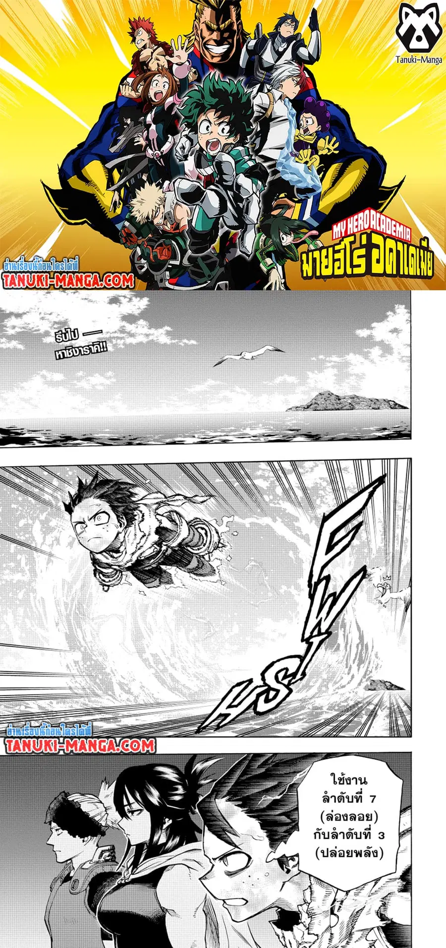 Boku no Hero Academia ตอนที่ 349 หน้า 2