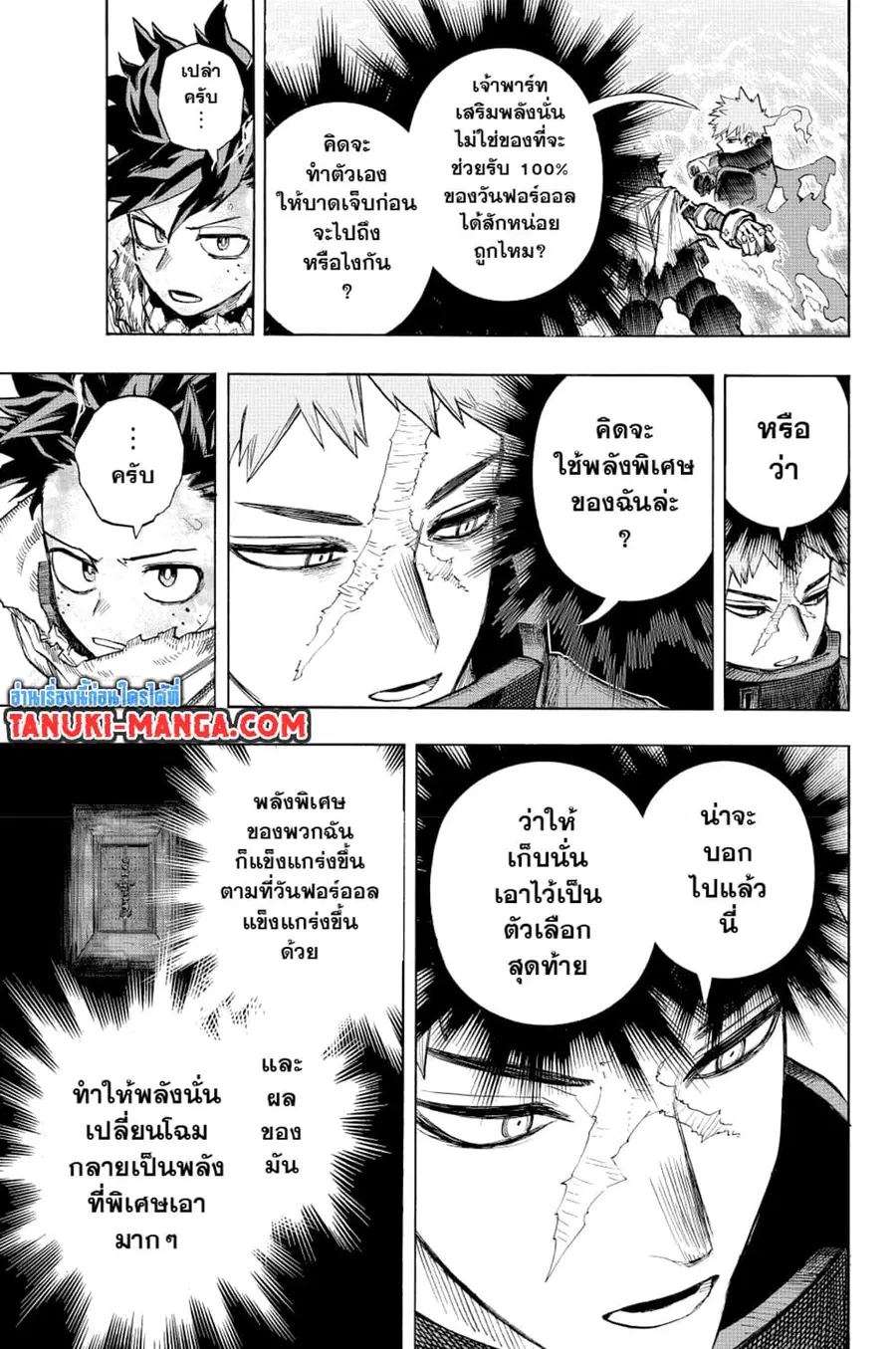 Boku no Hero Academia ตอนที่ 349 หน้า 3