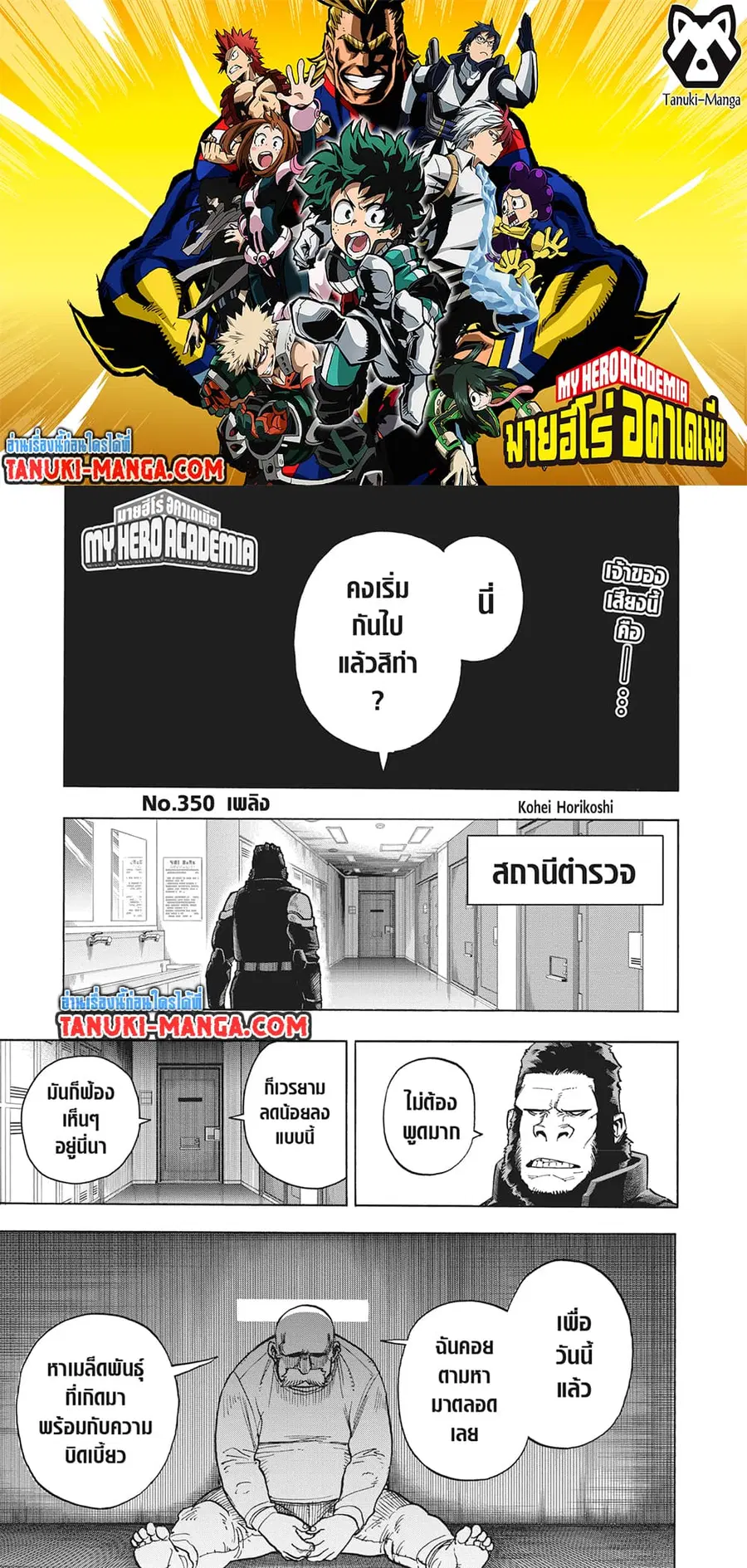 Boku no Hero Academia ตอนที่ 350 หน้า 1