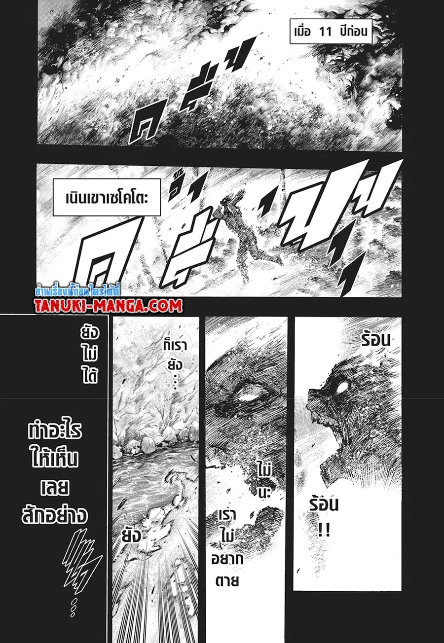 Boku no Hero Academia ตอนที่ 350 หน้า 2