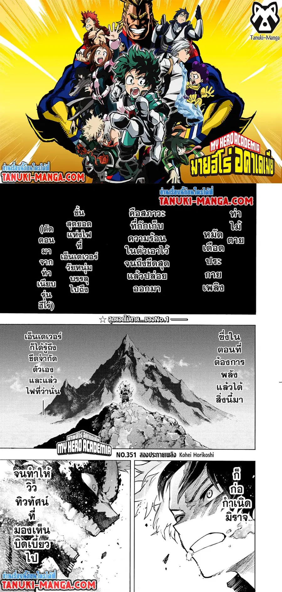 Boku no Hero Academia ตอนที่ 351 หน้า 1