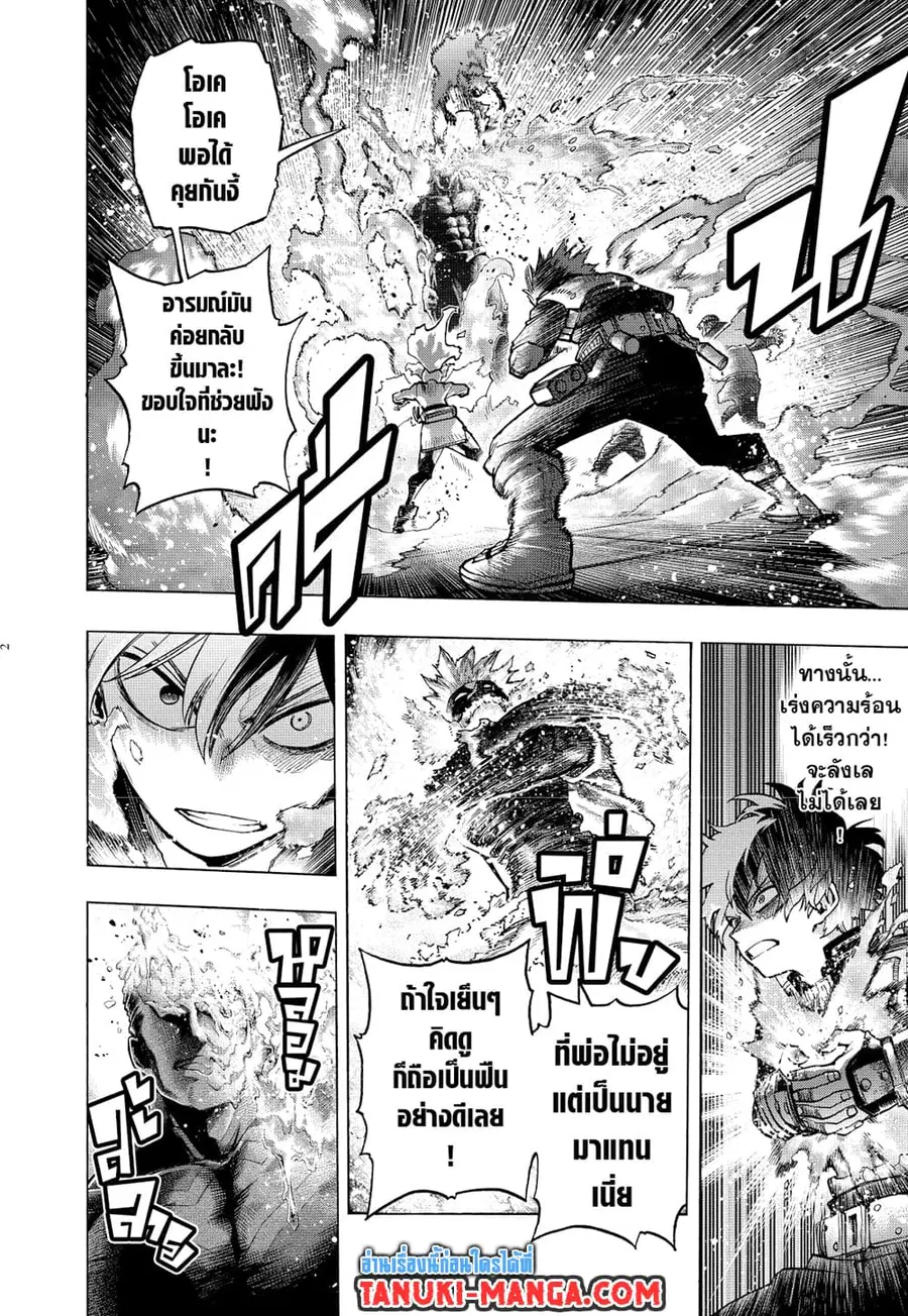 Boku no Hero Academia ตอนที่ 351 หน้า 2