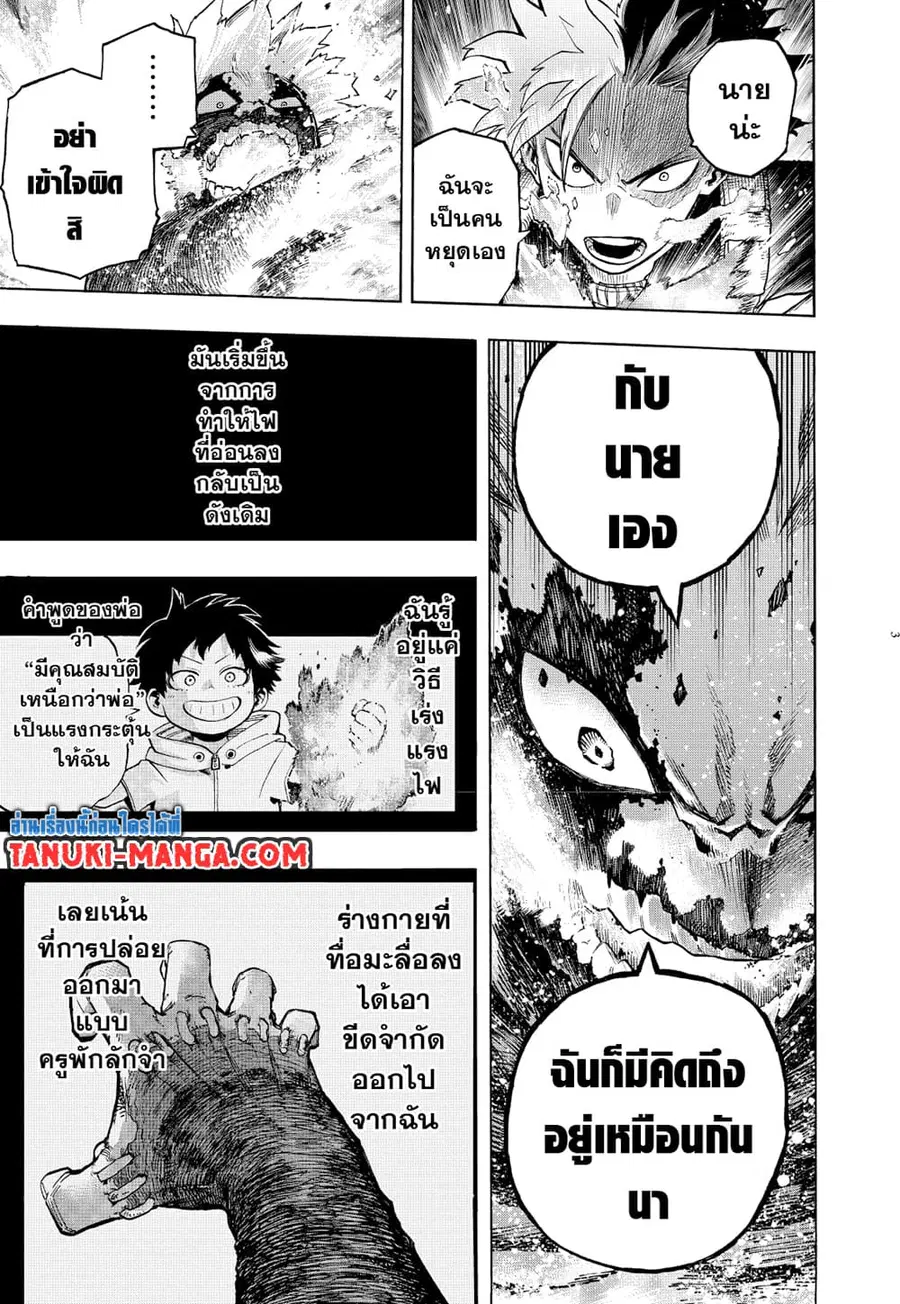 Boku no Hero Academia ตอนที่ 351 หน้า 3