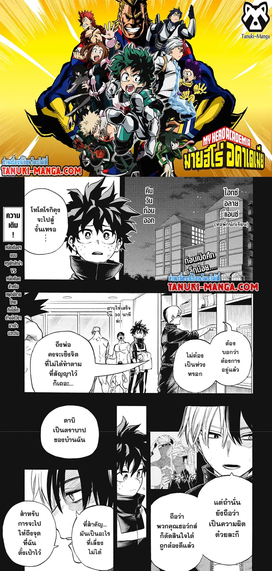 Boku no Hero Academia ตอนที่ 352 หน้า 1