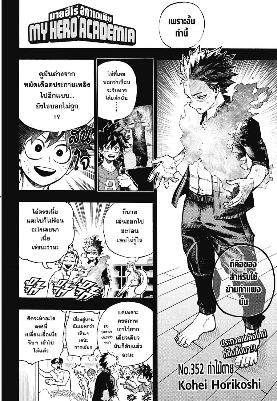 Boku no Hero Academia ตอนที่ 352 หน้า 2