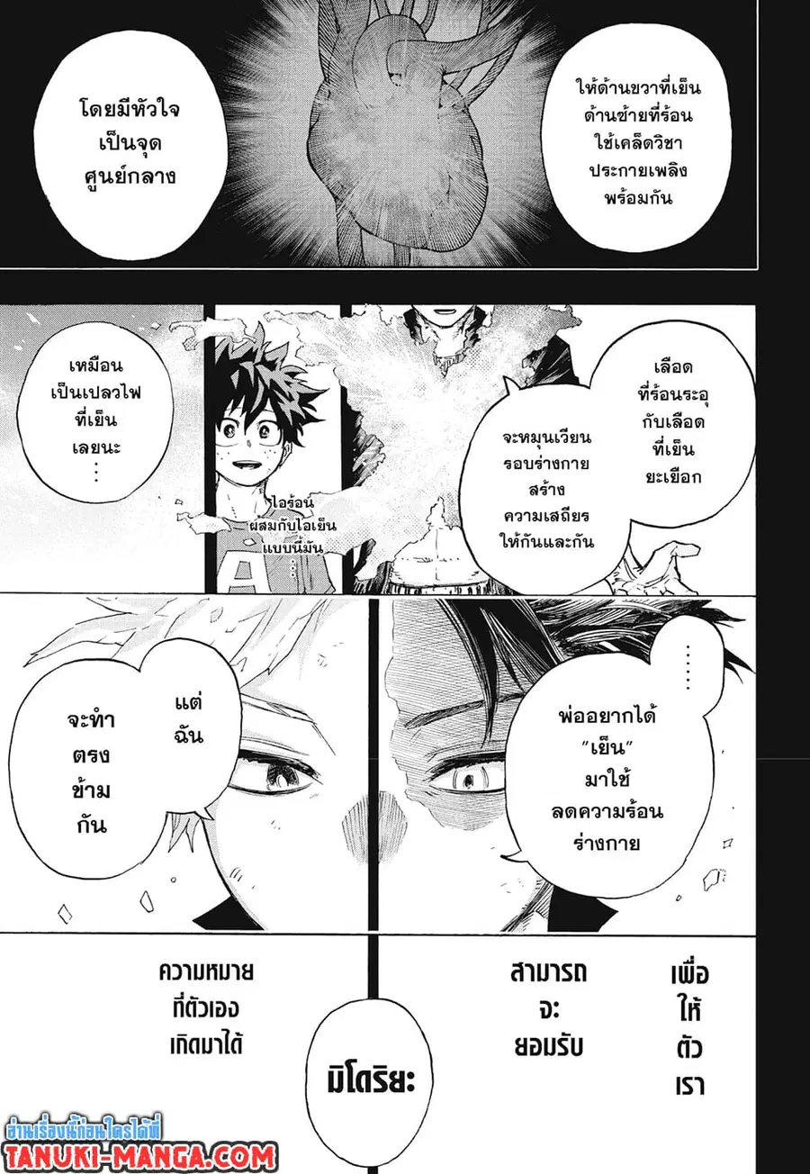 Boku no Hero Academia ตอนที่ 352 หน้า 3