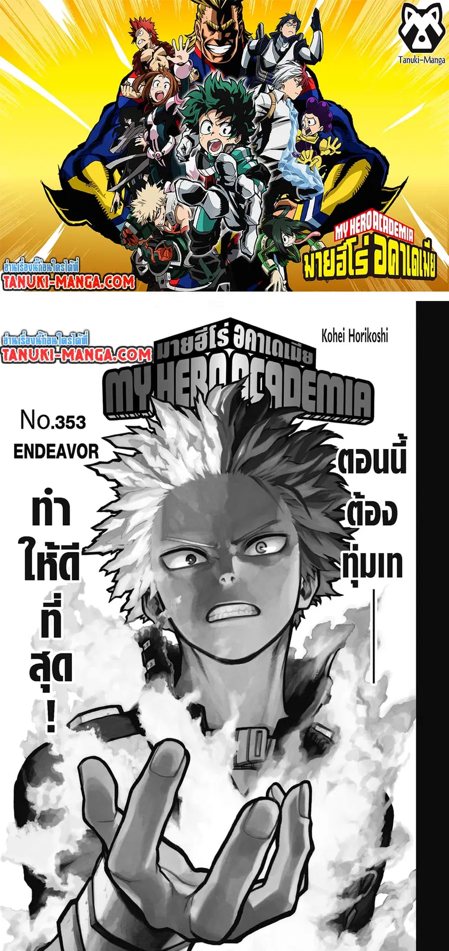 Boku no Hero Academia ตอนที่ 353 หน้า 1