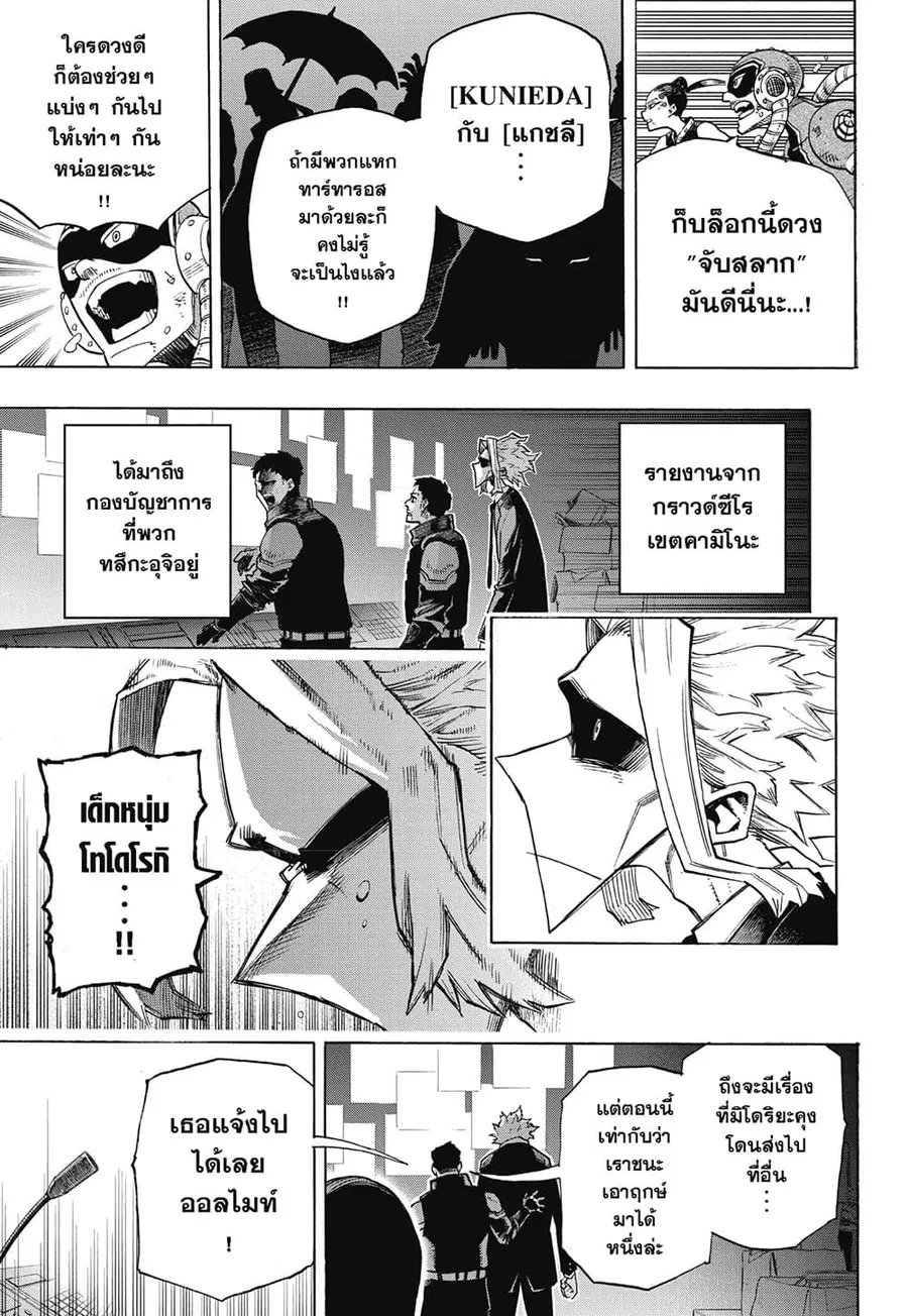 Boku no Hero Academia ตอนที่ 353 หน้า 3
