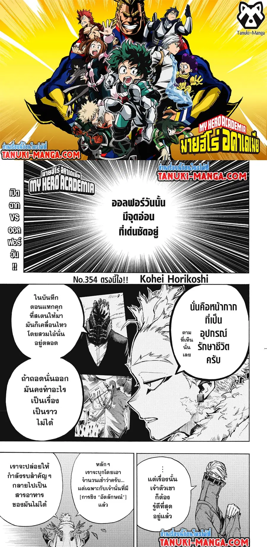 Boku no Hero Academia ตอนที่ 354 หน้า 1