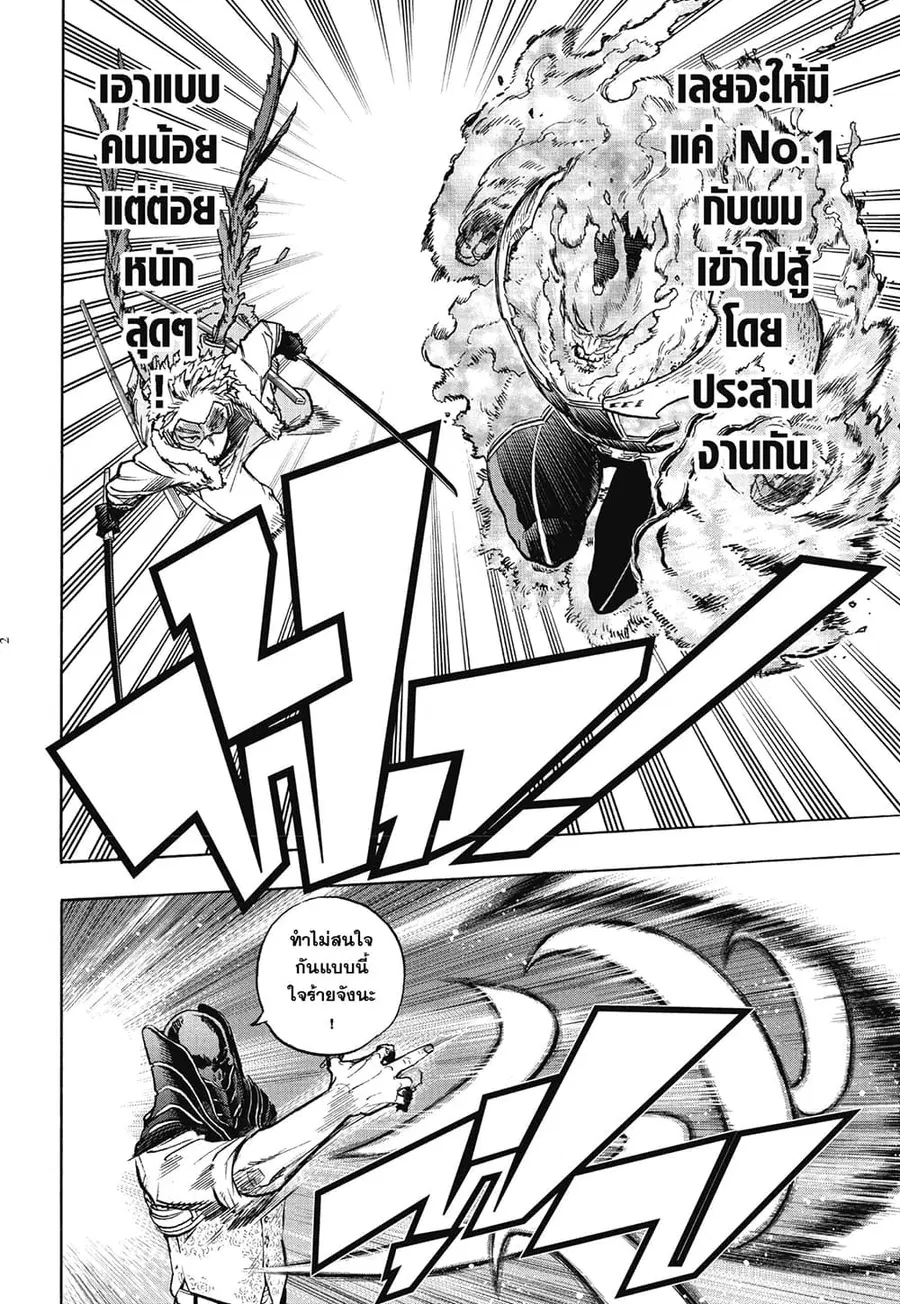 Boku no Hero Academia ตอนที่ 354 หน้า 2