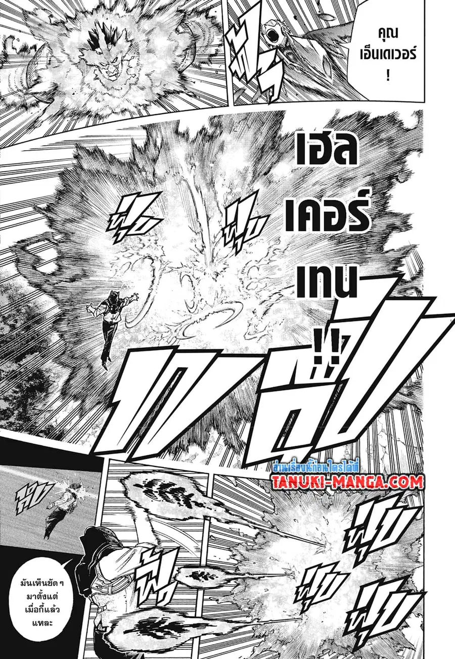 Boku no Hero Academia ตอนที่ 354 หน้า 3