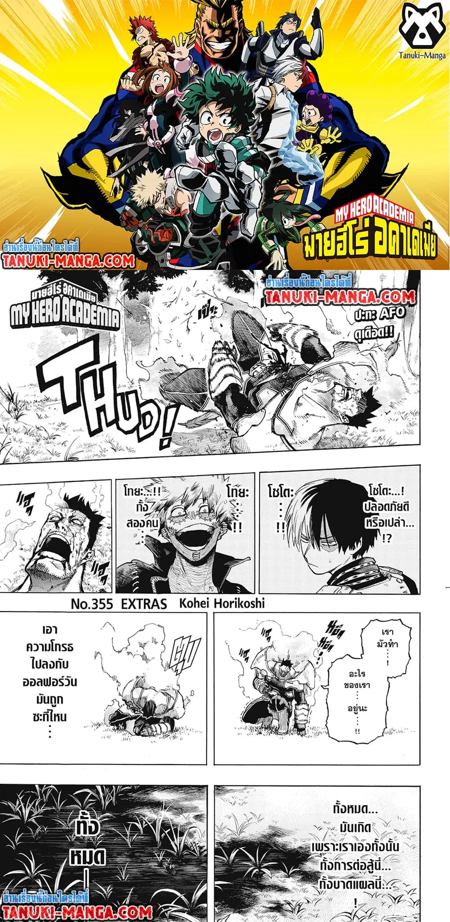 Boku no Hero Academia ตอนที่ 355 หน้า 1
