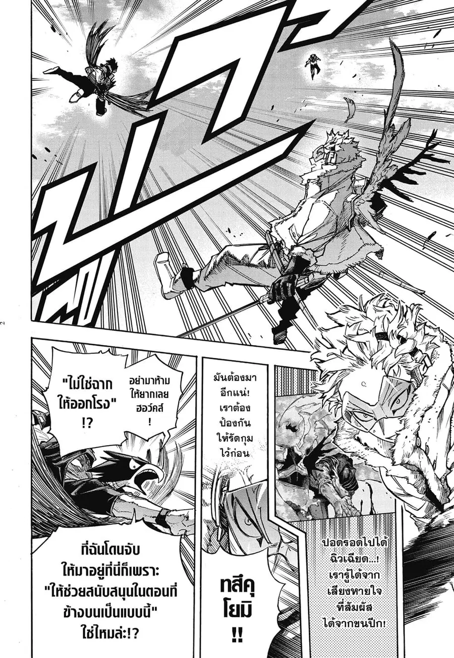 Boku no Hero Academia ตอนที่ 355 หน้า 2