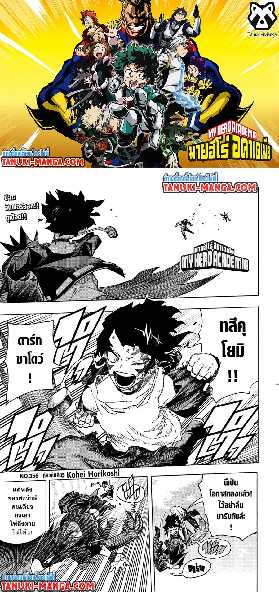 Boku no Hero Academia ตอนที่ 356 หน้า 1