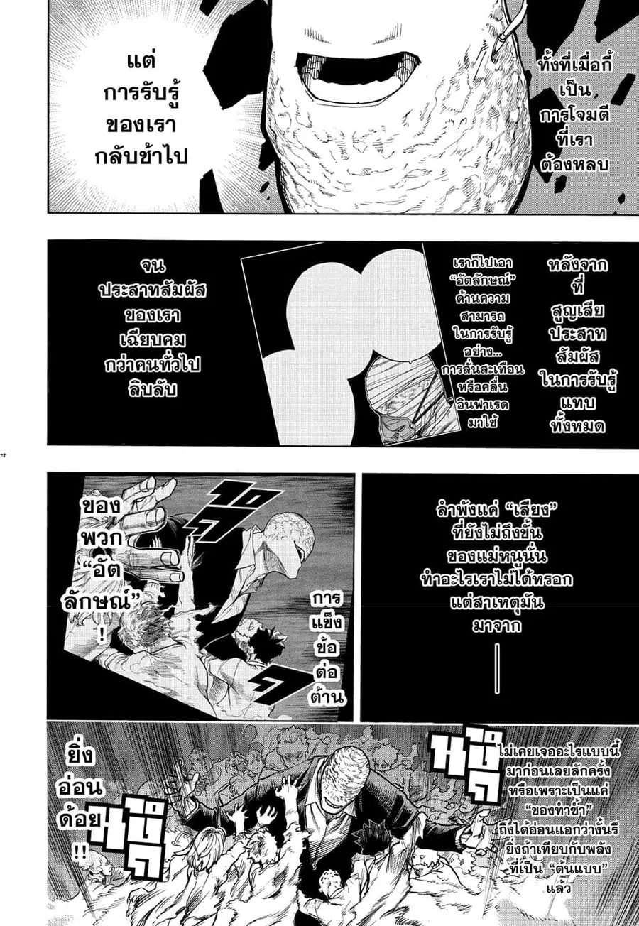 Boku no Hero Academia ตอนที่ 356 หน้า 3