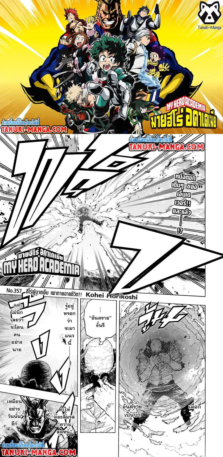Boku no Hero Academia ตอนที่ 357 หน้า 1