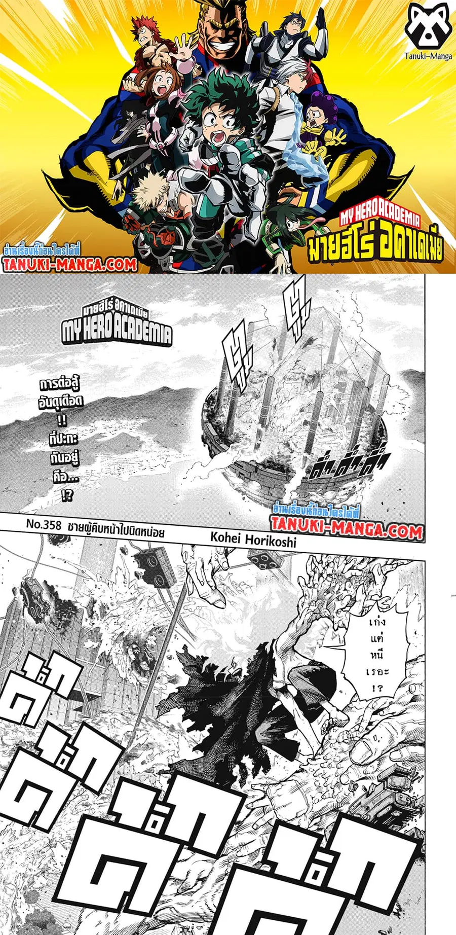 Boku no Hero Academia ตอนที่ 358 หน้า 1