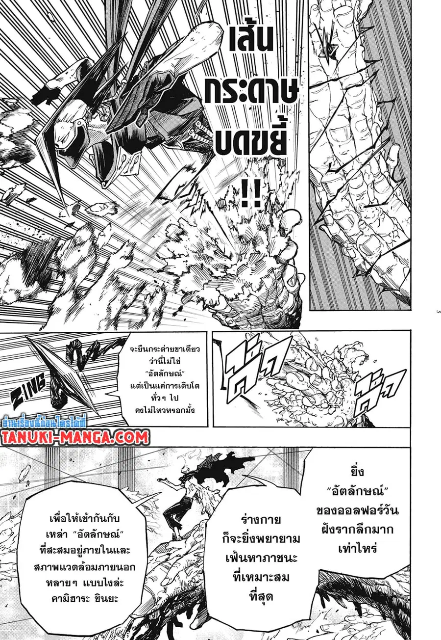 Boku no Hero Academia ตอนที่ 358 หน้า 3