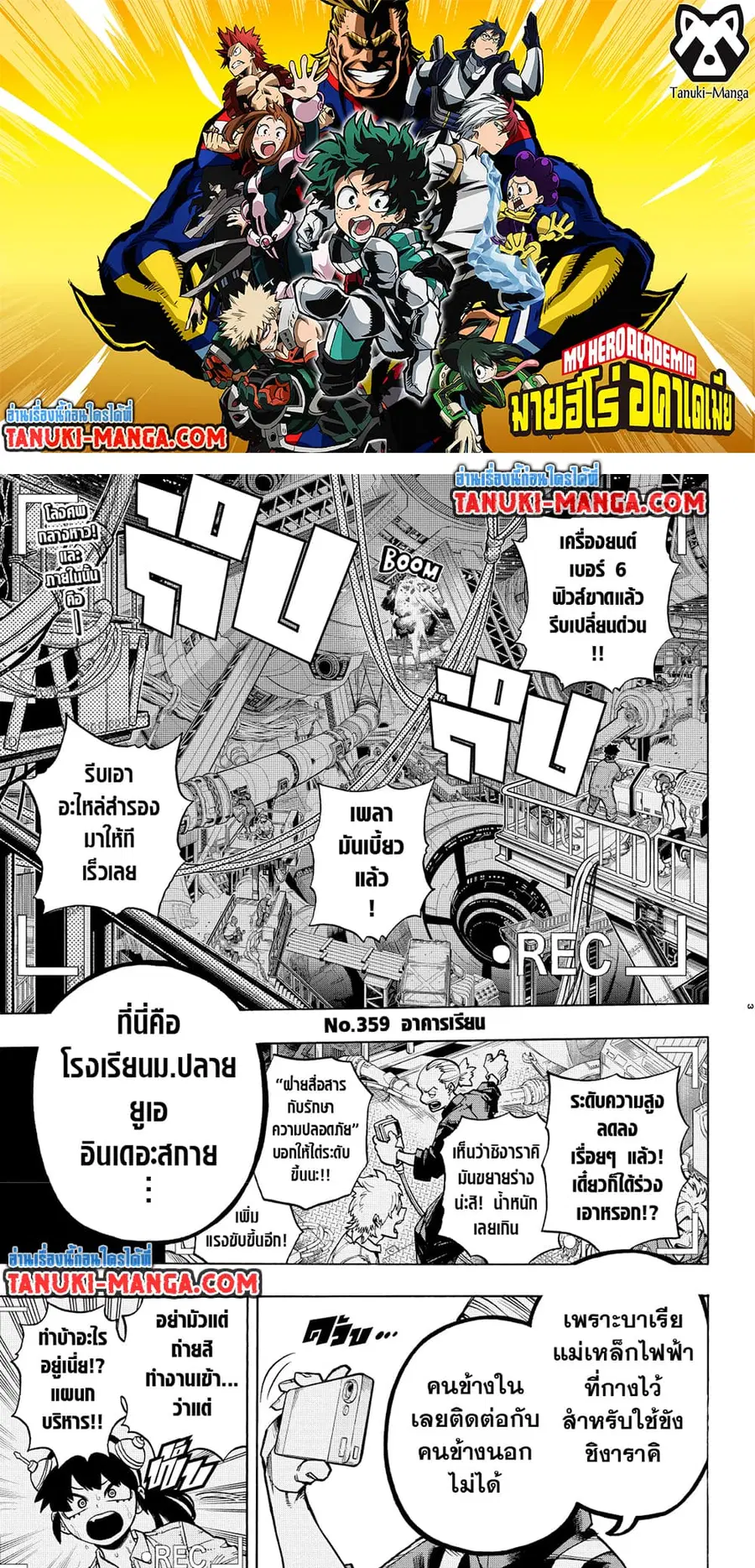 Boku no Hero Academia ตอนที่ 359 หน้า 2