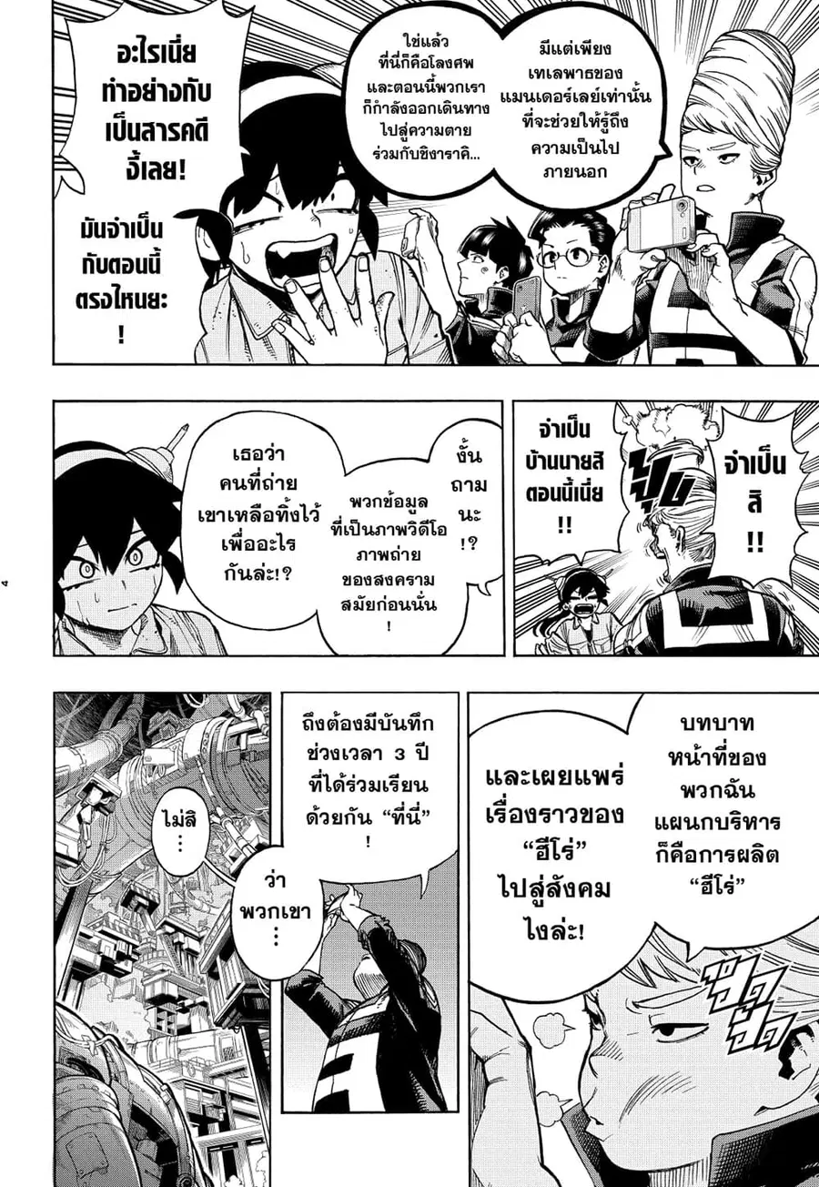 Boku no Hero Academia ตอนที่ 359 หน้า 3