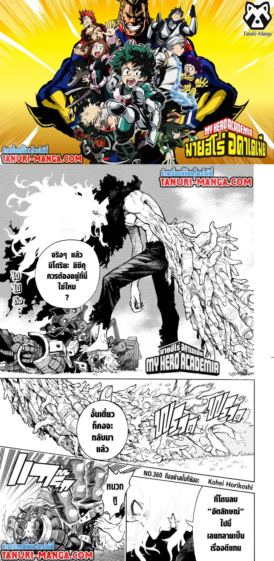Boku no Hero Academia ตอนที่ 360 หน้า 1