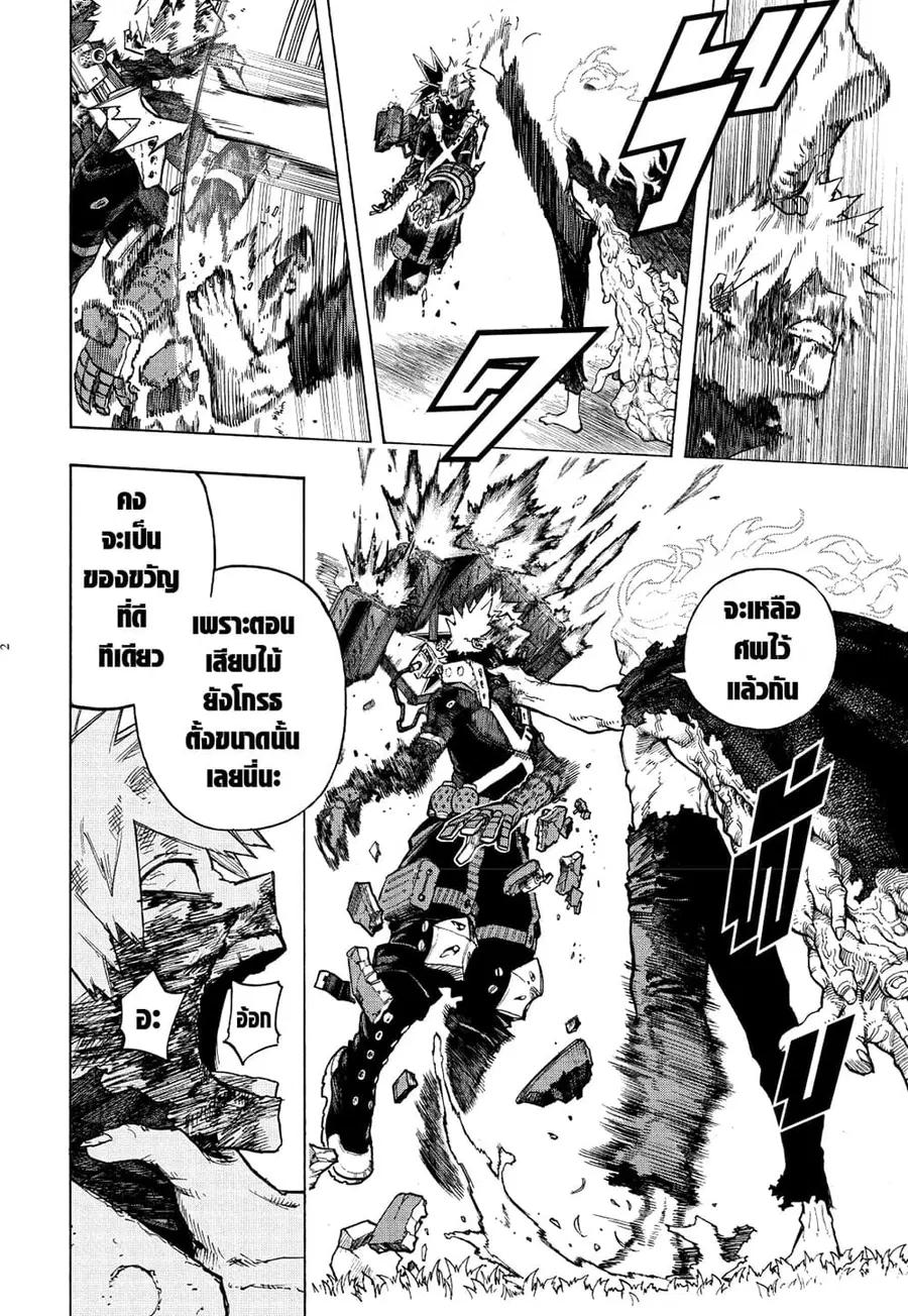 Boku no Hero Academia ตอนที่ 360 หน้า 2