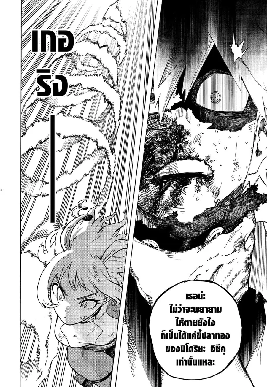 Boku no Hero Academia ตอนที่ 360 หน้า 3