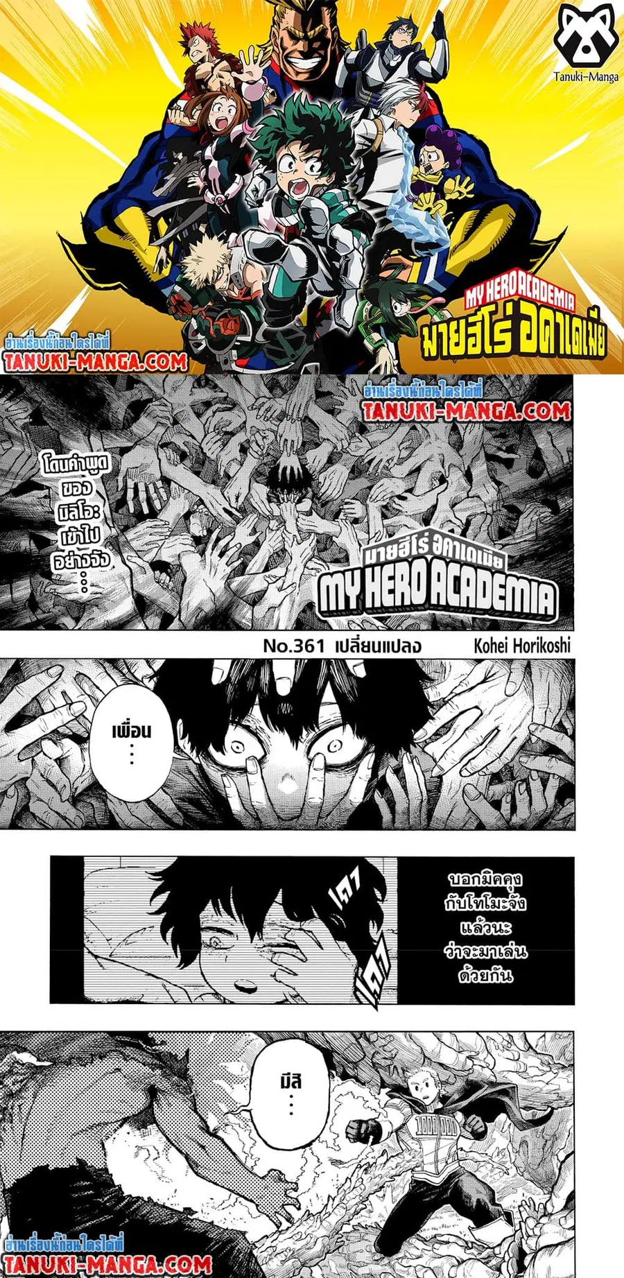 Boku no Hero Academia ตอนที่ 361 หน้า 1