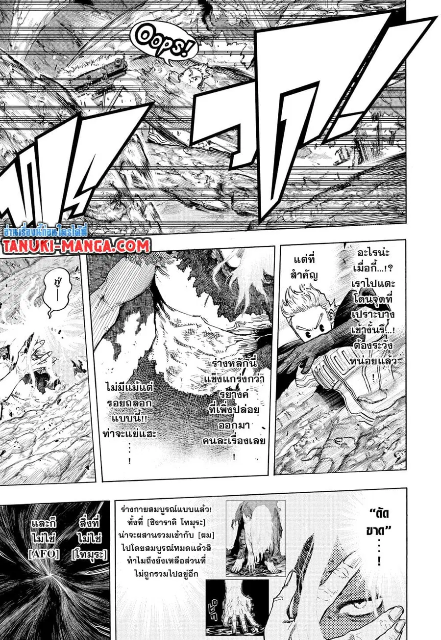 Boku no Hero Academia ตอนที่ 361 หน้า 2