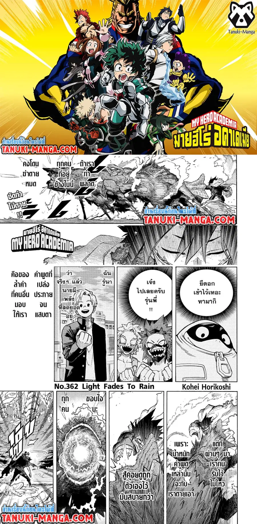 Boku no Hero Academia ตอนที่ 362 หน้า 1