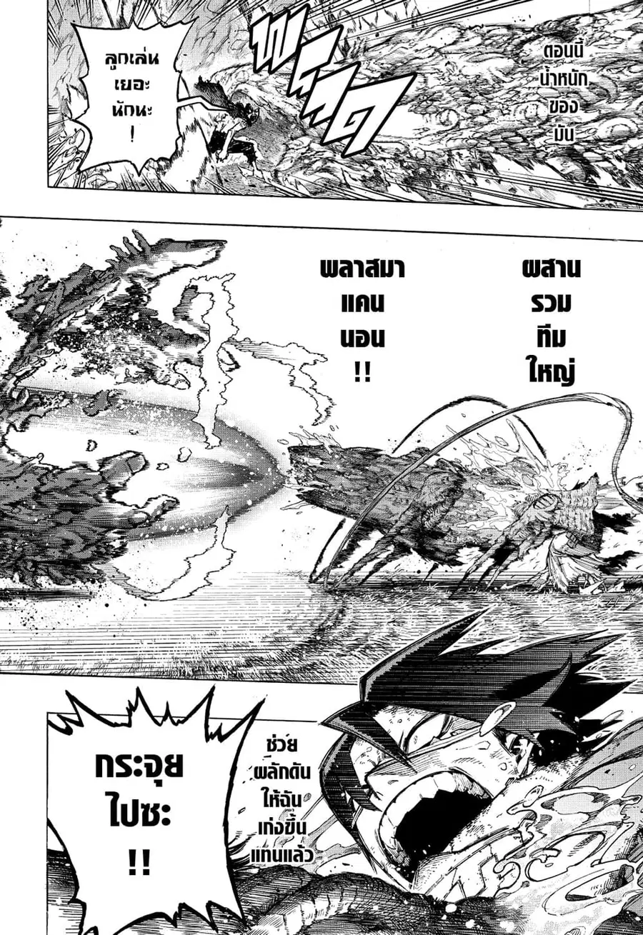 Boku no Hero Academia ตอนที่ 362 หน้า 2