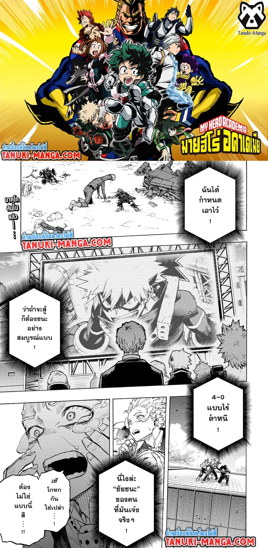 Boku no Hero Academia ตอนที่ 363 หน้า 1