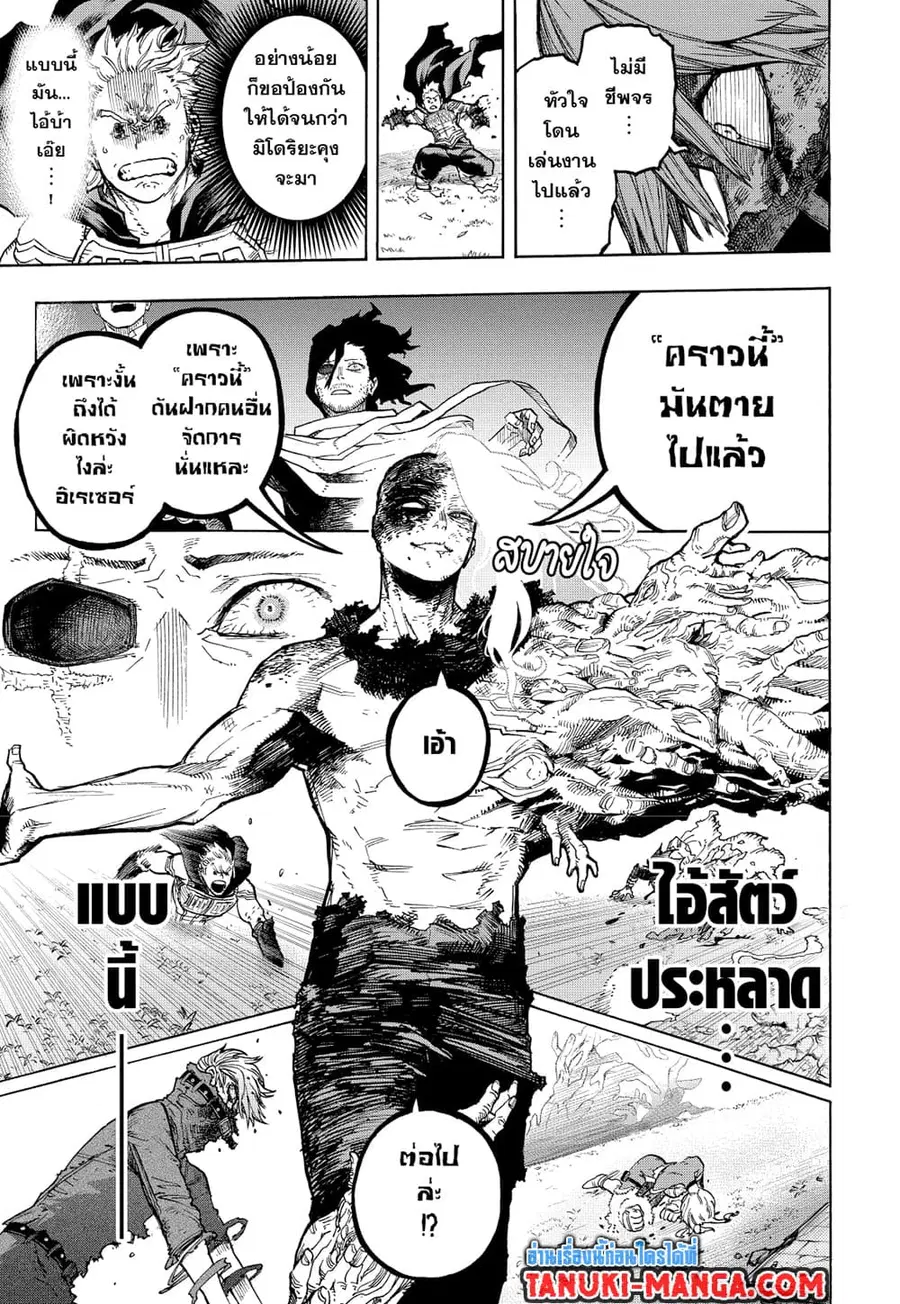Boku no Hero Academia ตอนที่ 363 หน้า 2