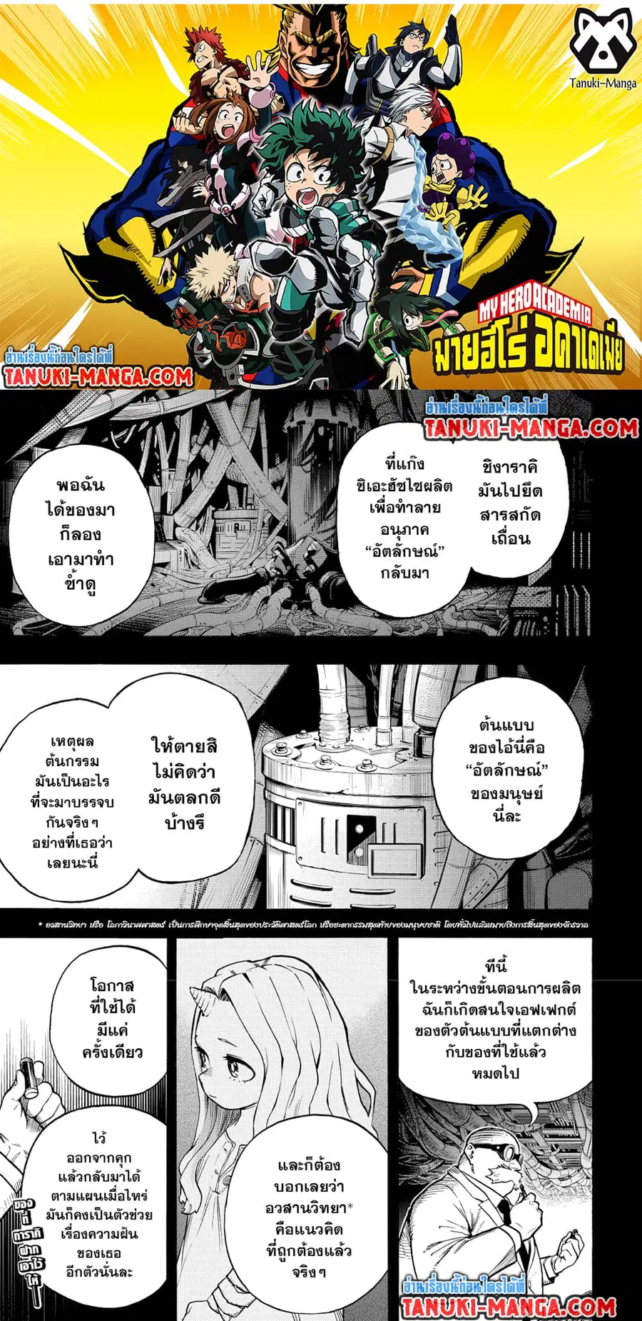 Boku no Hero Academia ตอนที่ 364 หน้า 1