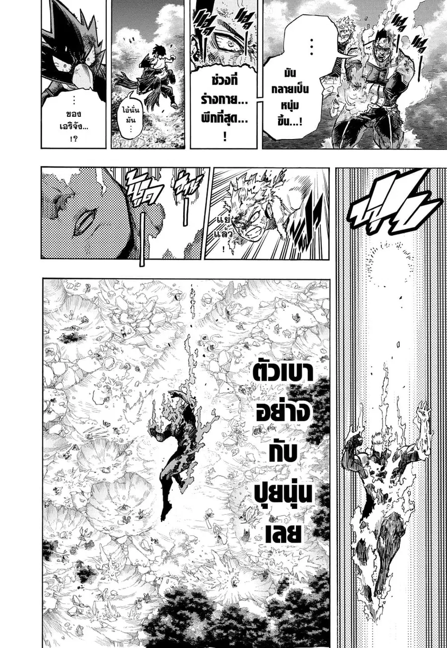Boku no Hero Academia ตอนที่ 364 หน้า 3