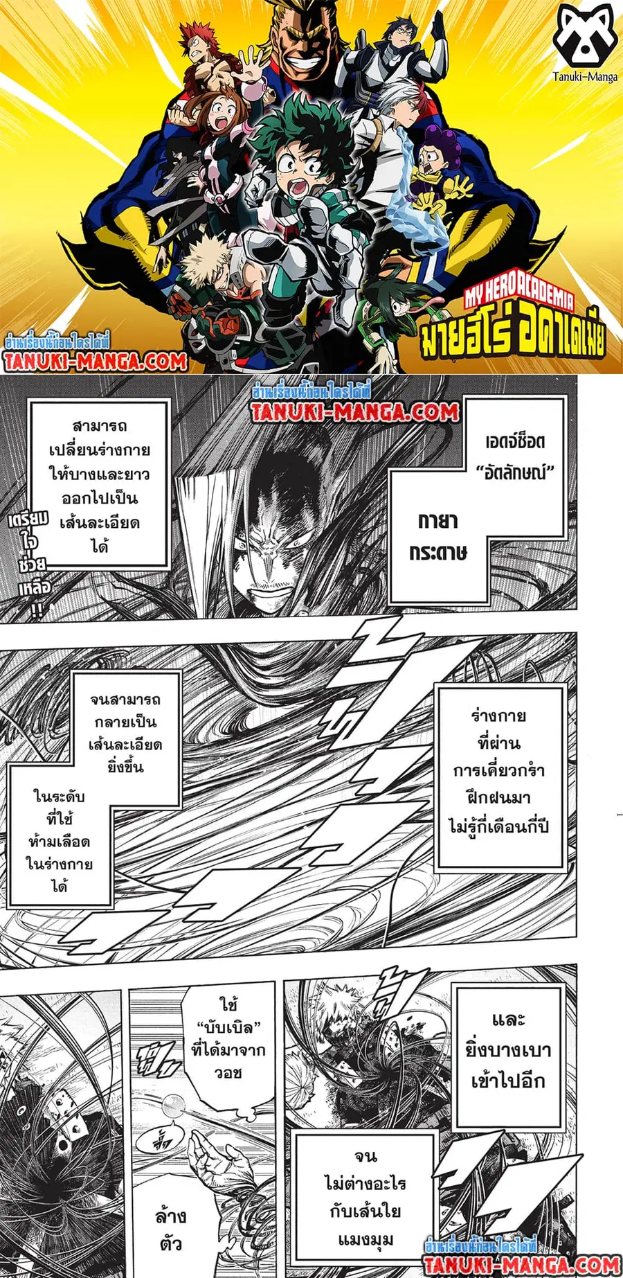 Boku no Hero Academia ตอนที่ 365 หน้า 1