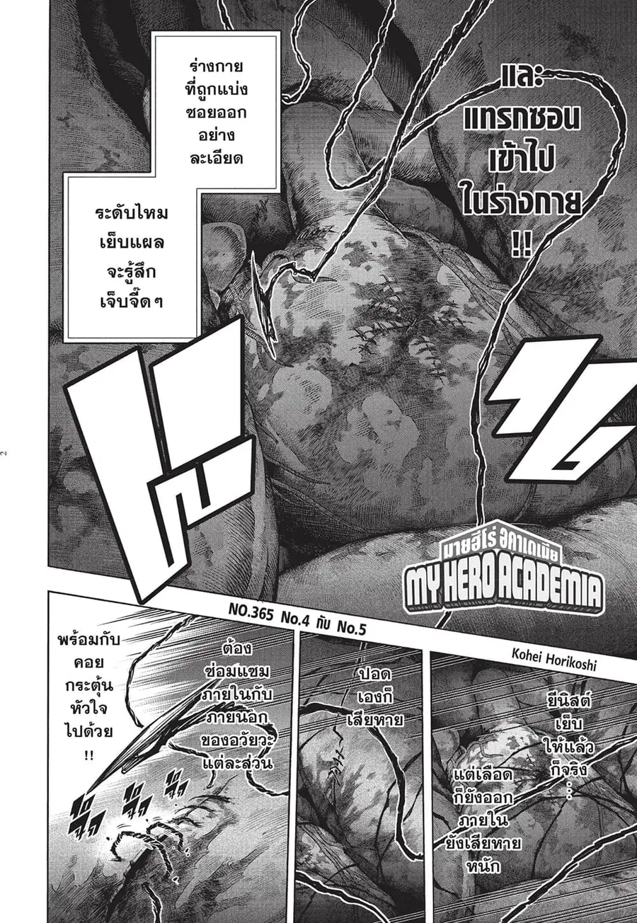 Boku no Hero Academia ตอนที่ 365 หน้า 2